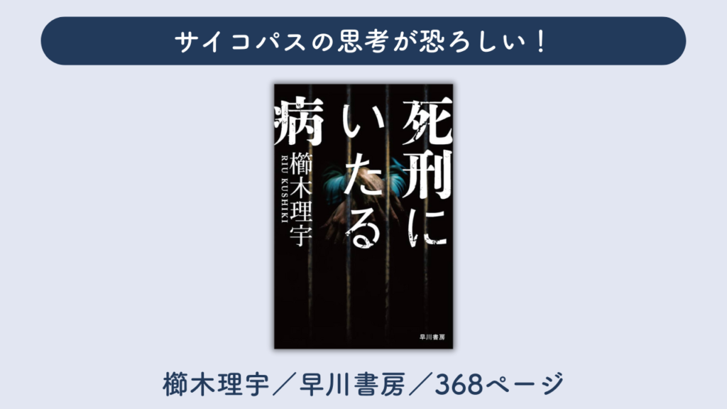 「死刑にいたる病」についてまとめた画像